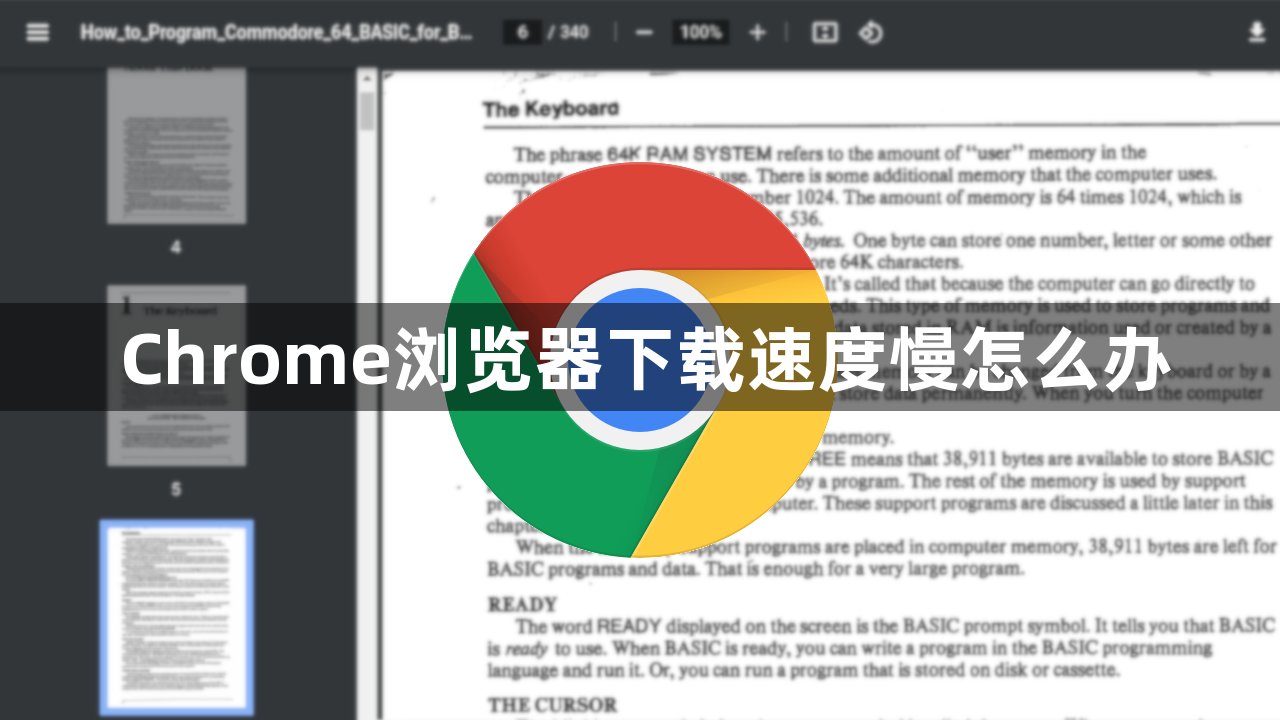 Chrome浏览器下载速度慢怎么办1