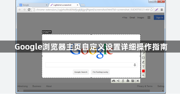 Google浏览器主页自定义设置详细操作指南1