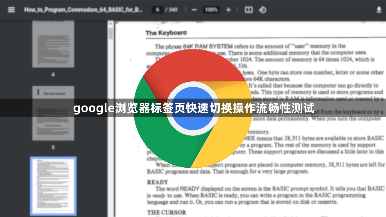 google浏览器标签页快速切换操作流畅性测试1