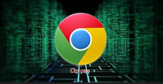 Chrome浏览器缓存清理操作方法实践指南