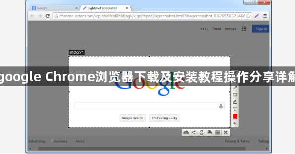 google Chrome浏览器下载及安装教程操作分享详解1